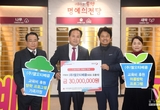 엘오티베큠, 취약계층 아동을 위해 오산시에 3천만 원 기탁