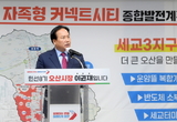민선 8기 오산시, 2023년 10대 주요뉴스 소개