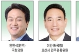 오산시 22대 총선 누가뛰나?