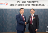 반도체 중심도시 오산 프로젝트” 이데미츠 그룹 한국 단독법인 오산연구센터 개소