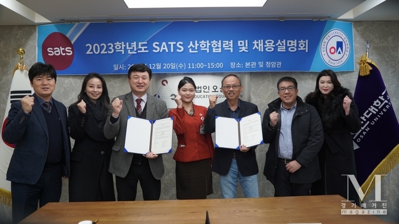 오산대학교 항공서비스과가 싱가포르공항 SATS Airport Services와 산학협력을 체결했다.(사진=오산대학교 제공)