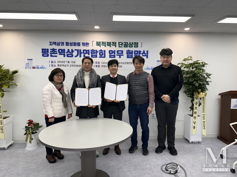 <strong>(사)소셜워크 - 평촌역상가연합회, '북적북적 단골손님 프로젝트' 추진 협약 체결(사진=(사)소셜워크 - 평촌역상가연합회 제공)</strong>
