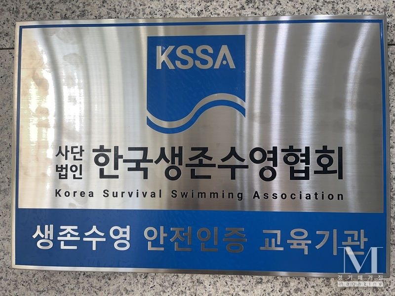오산시시설관리공단이 수영장 생존수영 안전인증을 획득했다.(사진= 안전인증 현판/오산시시설관리공단 제공)