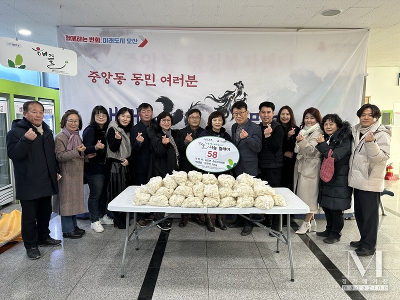 오산 중앙동 주민자치회 및 최도연 주민자치위원, 새해맞이 나눔 실천(사진=오산 중앙동 주민자치회 제공)