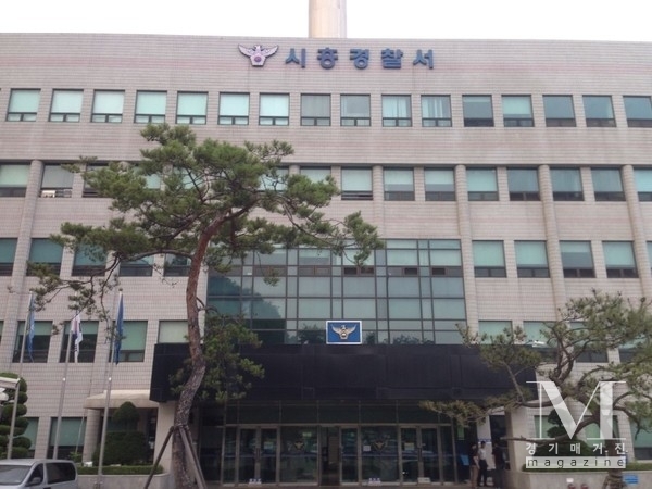 경기 시흥경찰서 전경(사진=시흥결찰서 제공)