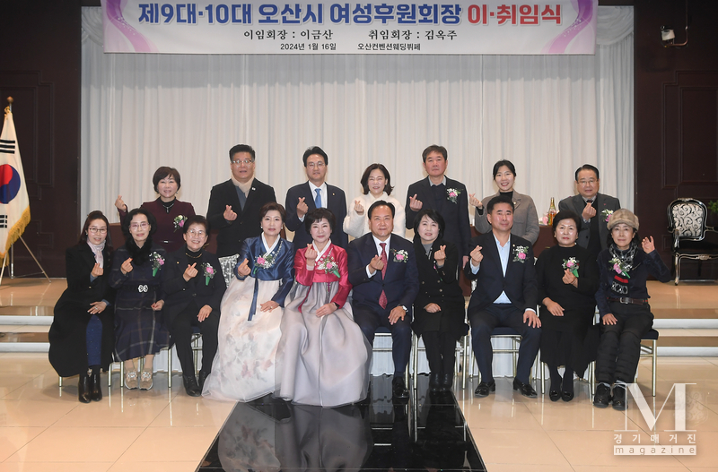 오산시여성후원회 회장 이·취임식 개최후 기념촬영을 하고 있다.(사진=오산시 제공)