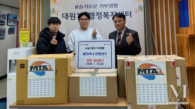 오산시 갈곶동 MTA독수리태권도학원이대원1동 행정복지센터에 라면 400봉지를 기탁했다.(사진= 대원1동 행정복지센터 제공)