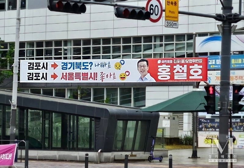 <strong>국민의힘이 지난 9월 김포시에 게시한 현수막(사진=</strong>진보당 경기도당 제공)
