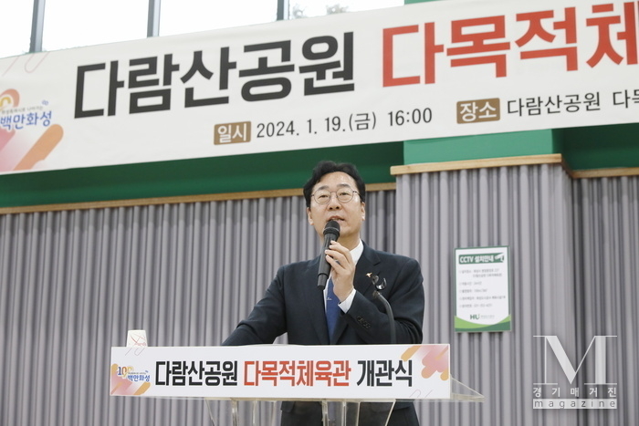화성시, 다람산공원 다목적체육관 개관(사진=정명근 시장이 다람산공원 다목적체육관 개관을 축하하고 있다/화성시 제공)