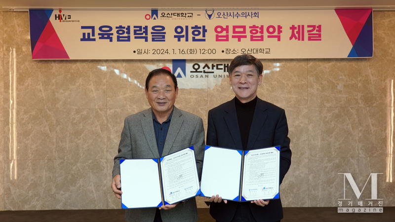 오산대-오산시수의사회가 HiVE사업 교육협력을 위한 MOU 체결했다.(사진=오산대학교(총장 허남윤),오산시수의사회(회장 박철진)/오산대학교 제공)
