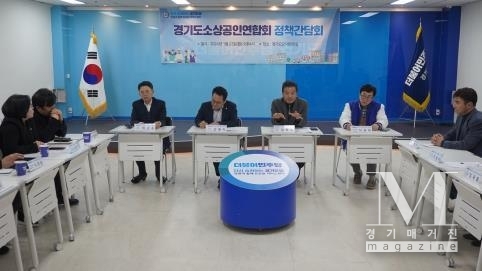 임종성 경기도당위원장 경기도 소상공인연합회 정책간담회 실시(사진= 민주당 경기도당 제공)