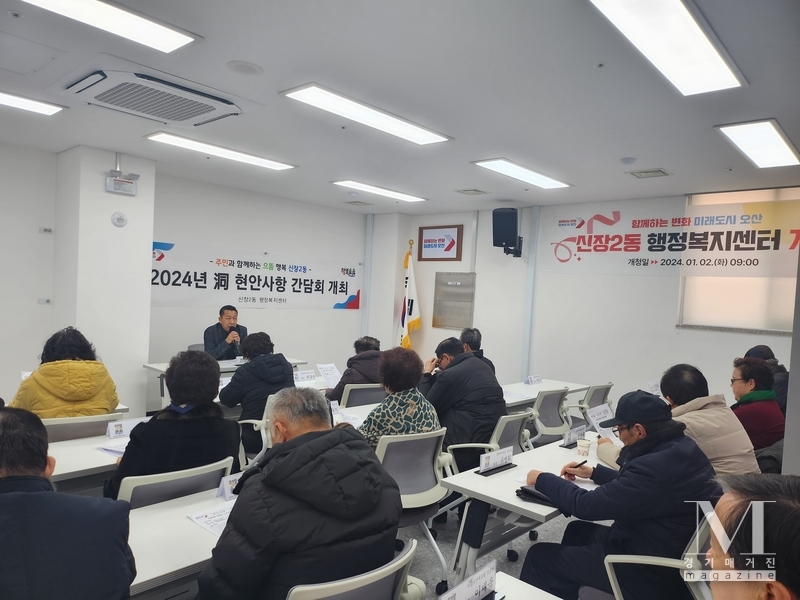 오산시 신장2동이 경로당 회장 소통 간담회를 개최하고 있다.(사진=오산시 신장 2동 제공)