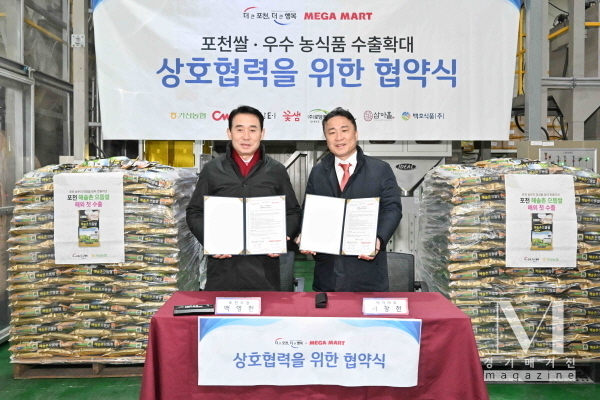 백영현 포천시장(왼쪽)은 23일 메가마트와 '포천시 우수 농식품 특별 판촉전'을 함께 추진하기로 협약을 체결했다. (사진=포천시 제공)