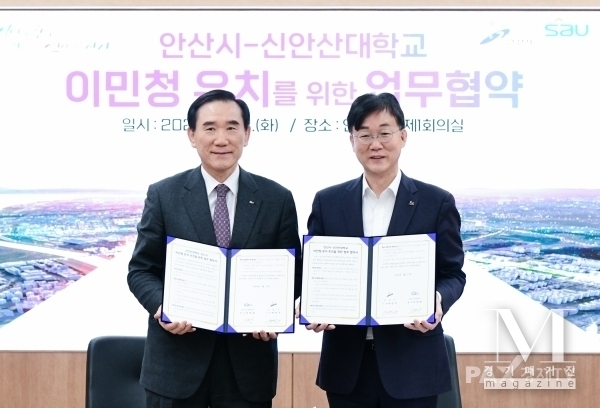 안산시-신안산대학교, 이민청 유치 추진을 위한 업무협약식( 이민근 안산시장(우), 지의상 신안산대학교 총장)/(사진=안산시제공)