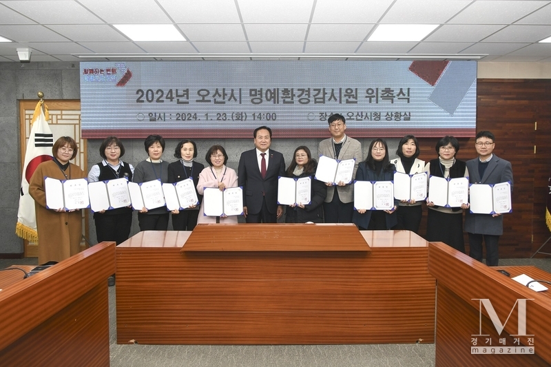 오산시가 지역주민을 명예환경감시원으로 임명하는 위촉식을 가졌다.(사진=오산시 제공)