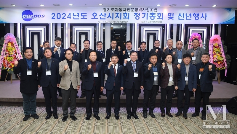 경기도자동차전문정비사업조합 오산시지회 2024년 정기총회 개최 장면(사진=경기도자동차전문정비사업조합 오산시지회 제공)