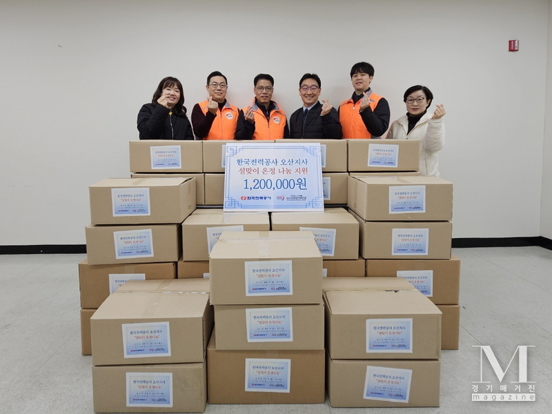 오산남부종합사회복지관, 한국전력공사 오산지사와 함께하는 ‘설맞이 온정나눔’ 행사(사진=오산남부종합사회복지관 제공)