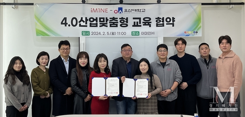 오산대학교가 ㈜이미인과 「4.0산업맞춤형 교육 협약」을 체결후 기념촬영을 하고 있다.(사진=오산대학교 제공)