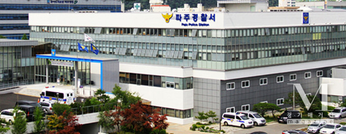 파주 아크릴 제조공장서 200kg 아크릴판에 눌려 60대 숨져(사진=파주경찰서 전경/파주경찰서 제공)