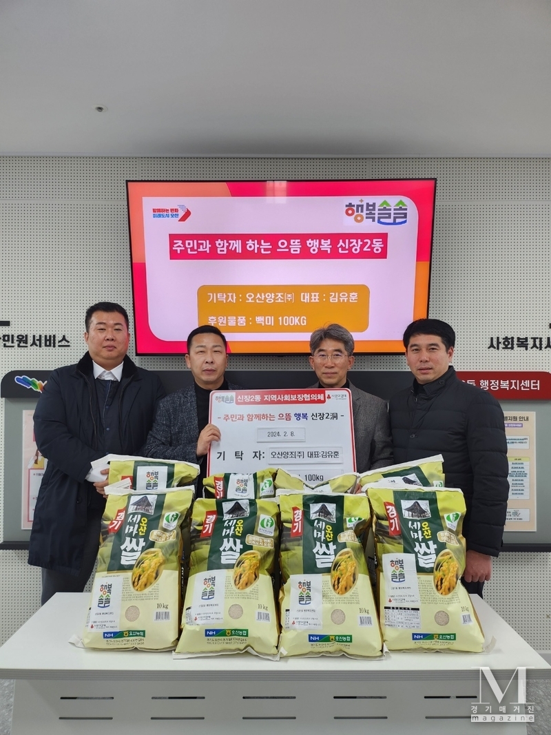 ㈜오산양조, 오산시 신장2동에 백미 100kg 기탁(사진=신장2동 제공)