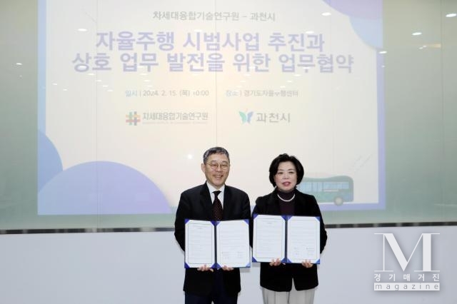 차세대융합기술연구원 차석원 원장(좌)과 과천시 신계용 시장(우)이 업무협약을 체결하고 기념촬영을 하고 있다.(사진=차세대융합기술연구원 제공)