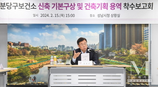 신상진 성남시장이 15일 상황실에서성남시의회 문화복지체육위원회 위원 등 20명이 참석한 가운데 ‘분당구보건소 신축 기본구상 협의하고 있다(사진=성남시 제공)