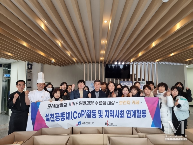 오산대의 순환형 지역사회공헌(사진=오산대학교 제공)