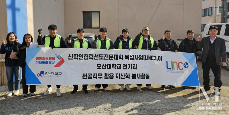 오산대학교가 LINC3.0사업을 통한 “초평동 취약가구 LED등 교체” 전공 직무 봉사 활동을 실시했다.(사진=오산대학교 제공)