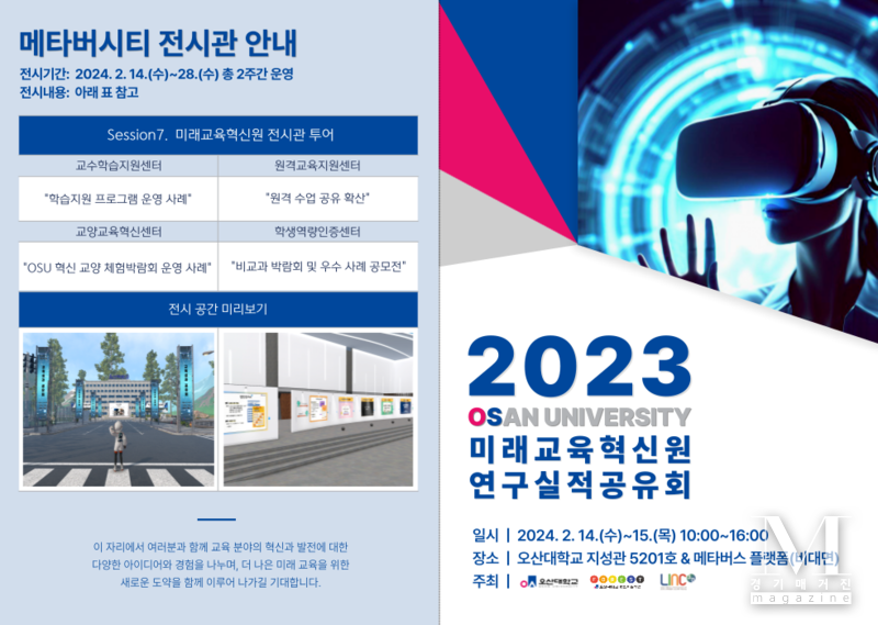 오산대, ‘2023학년도 미래교육혁신원 연구실적공유회’ 성황리 개최(사진=오산대학교 제공)