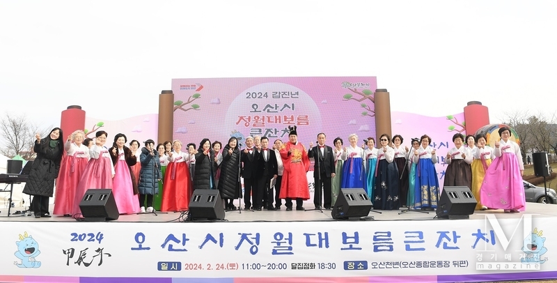 2024 갑진년 오산 정월대보름 큰잔치가 성황리에 마쳤다,(사진=오산시 제공)