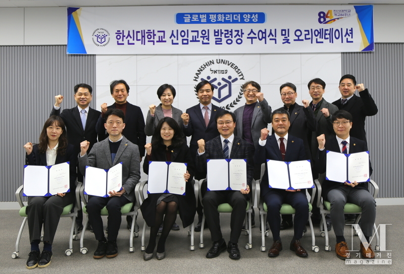 신임교원 발령장 수여식에서 관계자들이 기념사진을 찍고 있다.(사진=한신대학교 제공)