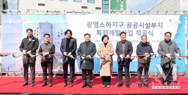 광명시, 광명소하지구 복합개발사업 착공(사진=소하동 1342-5번지 소재 소하제2노외주차장에서 광명소하지구 공공시설부지 복합개발사업 착공식 장면/광명시 제공)