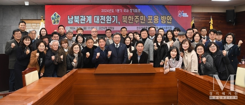 민주평통 오산시협의회가 2024년 1분기 정기회의 개최후 기념촬영을 하고 있다.(사진=민주평통 오산시협의회 제공)