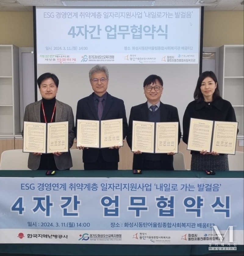 화성오산교육지원청, 2024년 학교 행정업무 경감을 위한 학교공통행정업무 확대(사진=화성오산교육지원청 제공)