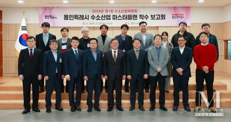 용인시 "미니 수소도시 조성해 청정 수소 생태계 마련(사진=용인시청에서 열린 '수소산업위원회' 회의에서 참석자들이 기념촬영을 하고 있다./용인시 제공)