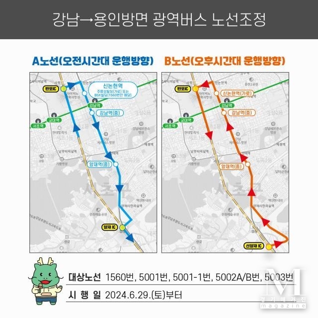 조정된 광역버스의 노선도(사진=용인시 제공)