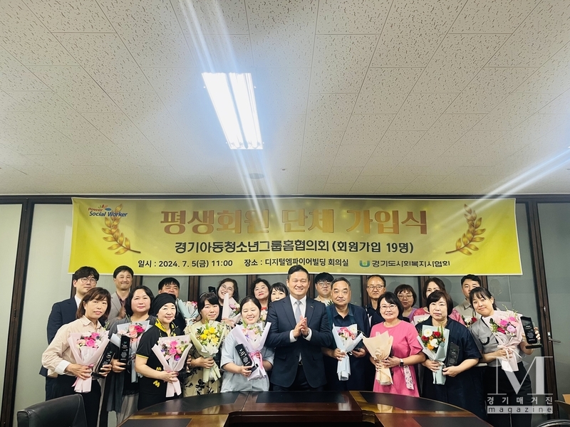 소규모 시설 현장 소리 귀담아 듣겠다' 경기도사회복지사협회, 아동그룹홈 사회복지사 19명 평생회원 가입(사진=경기도사회복지사협회 제공)