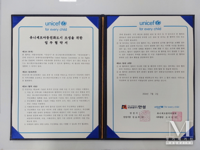 안성시-유니세프한국위원회 '아동친화도시 조성' 업무협약(사진=유니세프한국위원회 아동친화도시 조성 업무협약서/안성시 제공)
