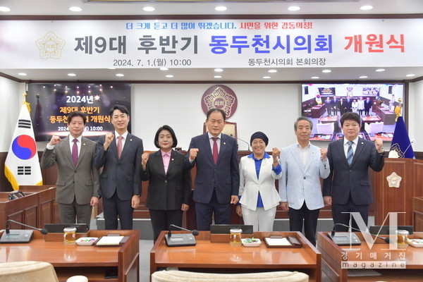 동두천시의회 제9대 후반기 개원식 후 기념촬영을 하고 있다.(사진제공=동두천시의회 제공)