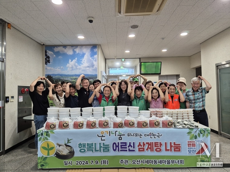 오산시 세마동, 새마을 부녀회 소외된 이웃 위한 사랑의 복달임 세트 나눔(사진=오산시 세마동 제공)