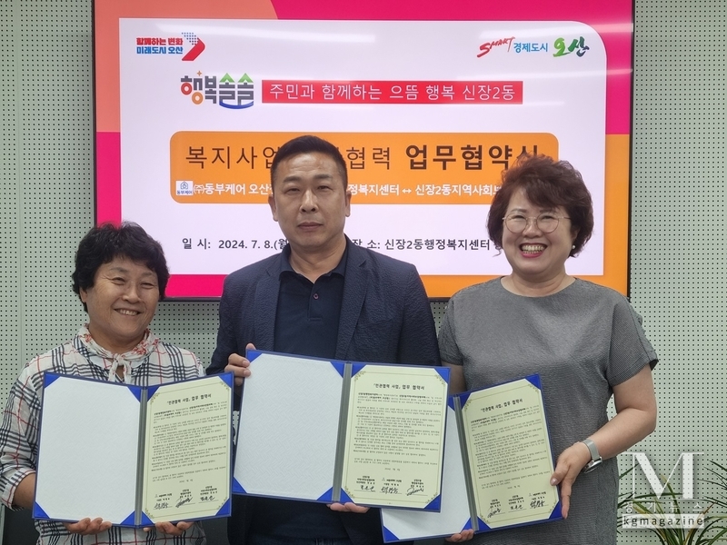 오산시 신장2동, 촘촘한 지역복지 안전망 구축을 위해 협약 체결(사진=오산시 신장2동 제공)
