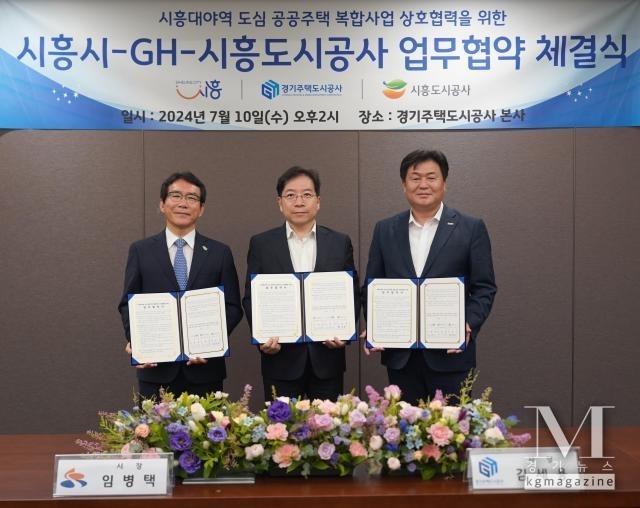 지역 균형발전 위해 GH-시흥시-시흥도공 맞손...현안 공동대응 등 협업 체계 구축(사진=경기주택도시공사 제공)
