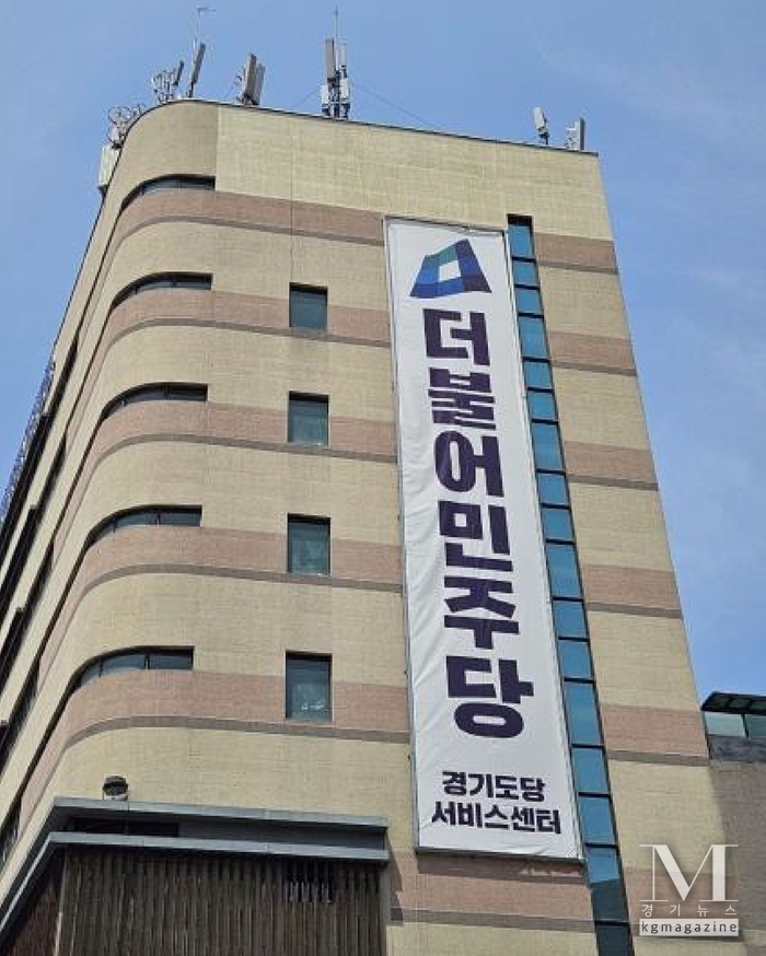 더불어민주당 경기도당, 용인시의회 의장단 선거 금품수수 의혹 직권조사 착수(사진=더불어민주당 경기도당 전경/더불어민주당 경기도당 제공)