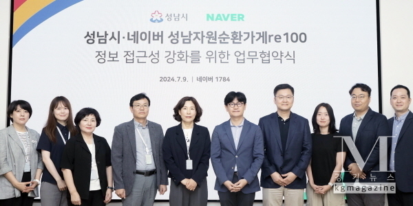 네이버, 성남시와 자원순환가게 정보 제공 위한 업무협약 체결(사진=지난 9일 네이버 1784에서 진행된 '성남시 · 네이버 성남자원순환가게re100 정보 접근성 강화' MOU 체결식 장면/성남시 제공)