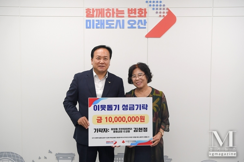 오산시 중앙동, 주민자치센터 문화강좌 수강생 이웃돕기 성금 1,000만 원 기탁(사진=오산시 제공)