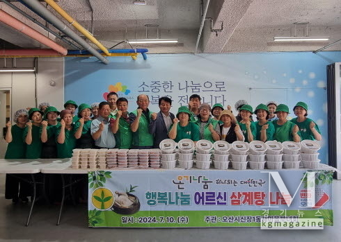오산시 신장1동 새마을부녀회, 어르신 삼계탕 행복나눔 행사실시(사진=오산시 신장1동 새마을부녀회 제공)