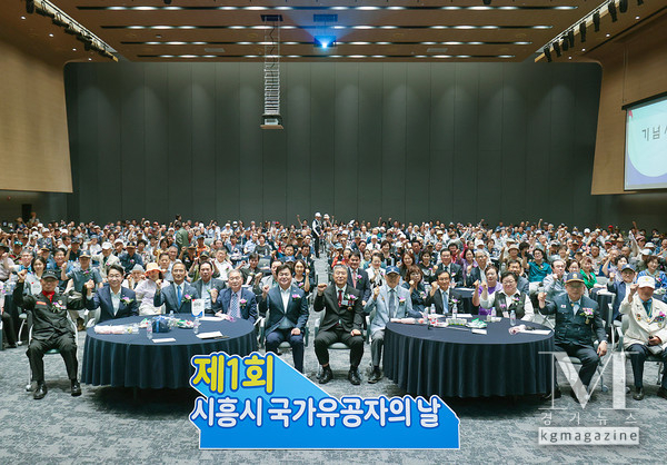 제1회 시흥시 국가유공자의 날 기념식 및 유공자 표창식(사진=시흥시 제공)