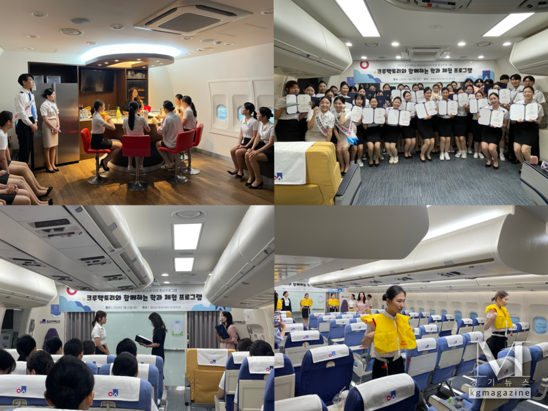인천 크루팩토리 승무원 학원, 오산대 항공서비스과 학과체험 장면(사진=오산대학교 제공)