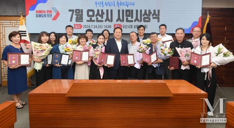 오산시, 2024년 7월 시민시상식 개최(사진=오산시 제공)