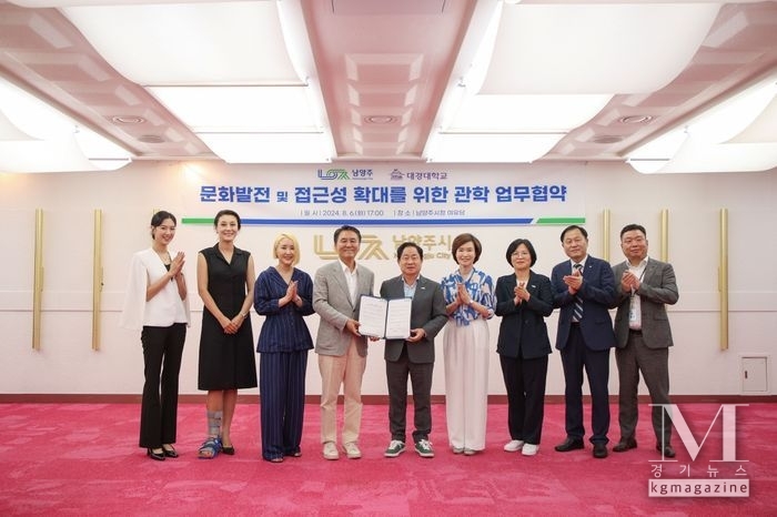 남양주시, 대경대와 지역문화 발전 및 접근성 증대를 위한 MOU 체결(사진=남양주시 제공)